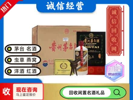 黄石大冶市回收茅台酒珍品系列